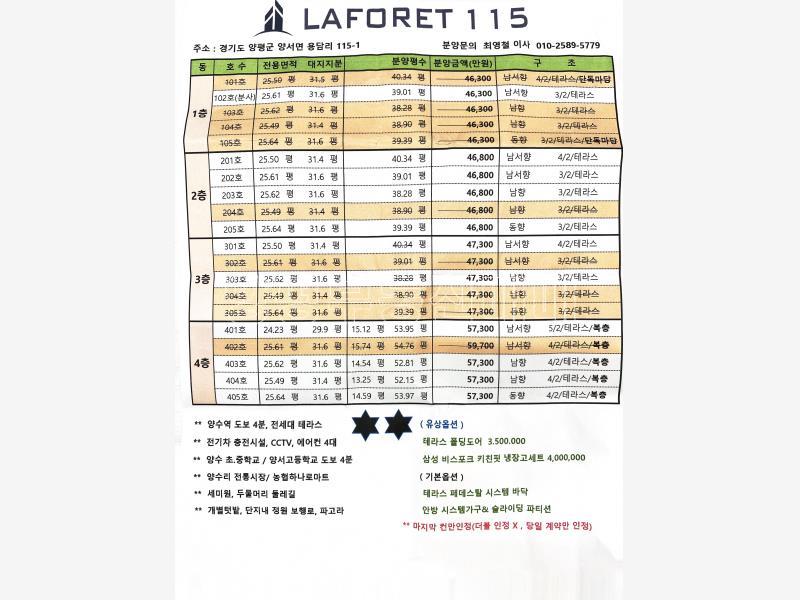 양평군 양서면 라포레 빌라_11