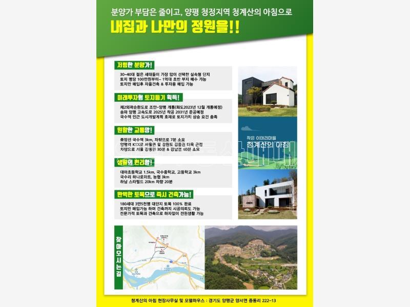 양평군 양서면 청게리 청계산의아침 저가주택_15