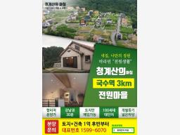 양평군 양서면 청게리 청계산의아침 저가주택_썸네일_16
