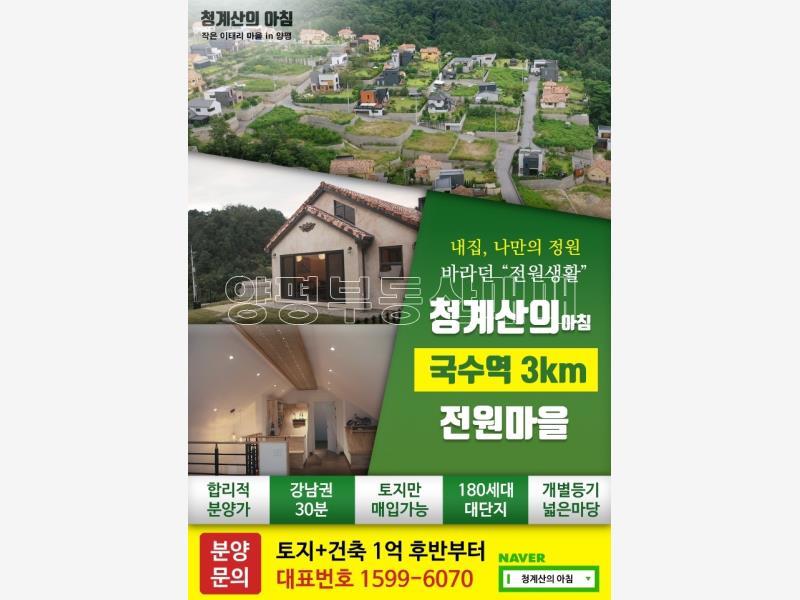 양평군 양서면 청게리 청계산의아침 저가주택_16