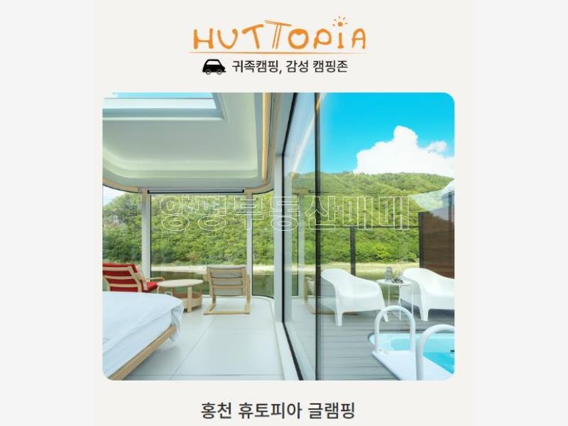 강원도 홍천군 서면 휴토피아글램핑&스페이스캐빈 매매_1