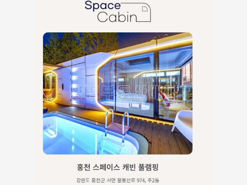 강원도 홍천군 서면 휴토피아글램핑&스페이스캐빈 매매_2