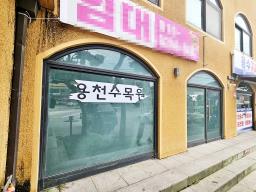 양평군 옥천면 아신리 상가임대_썸네일_12