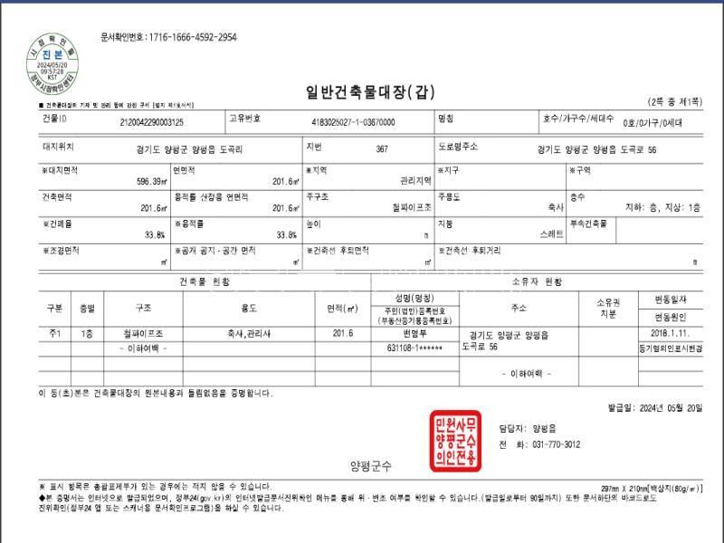 양평군 양평읍 도곡리 창고및 가옥_4