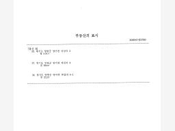 양평군 양서면 대심리 강조망과 접근성이 뛰어난 토지_썸네일_3