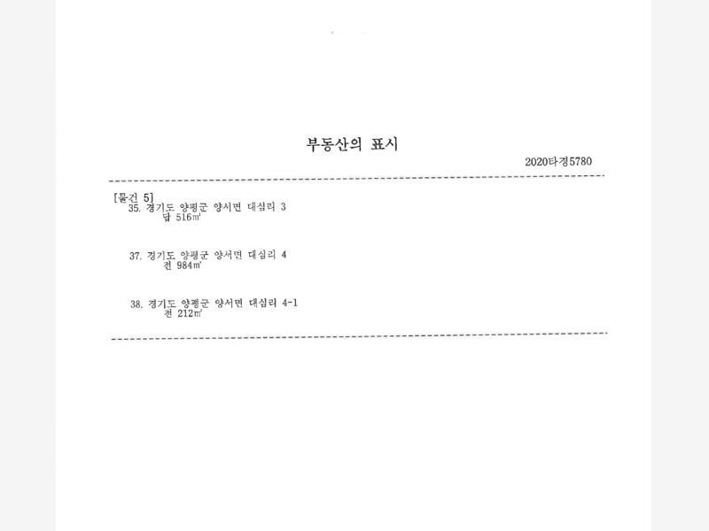 양평군 양서면 대심리 강조망과 접근성이 뛰어난 토지_3