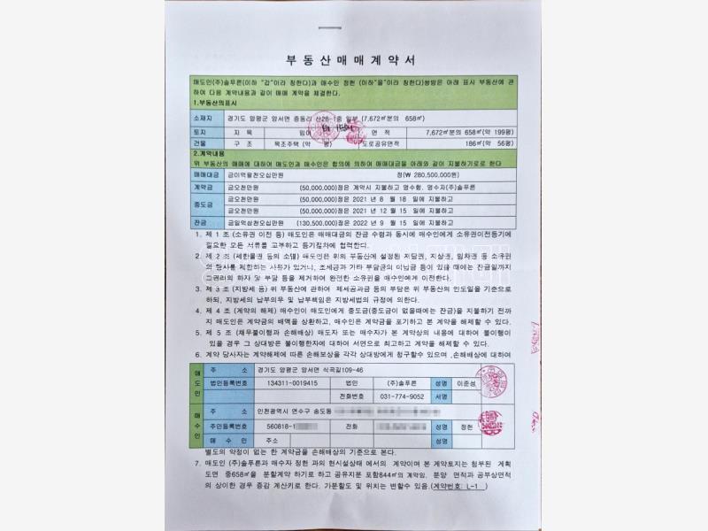 양평군 양서면 증동리 뷰~~좋은토지_14