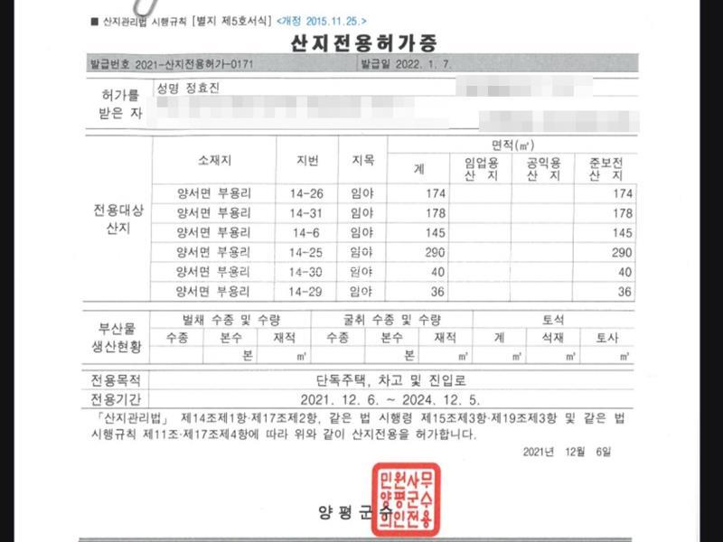 양평군 양서면 부용리 전망좋은토지_23