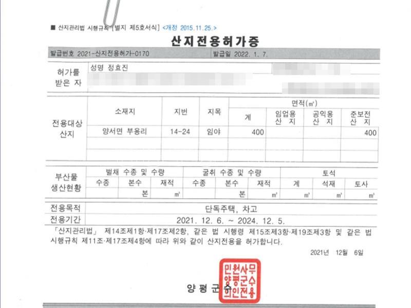 양평군 양서면 부용리 전망좋은토지_24