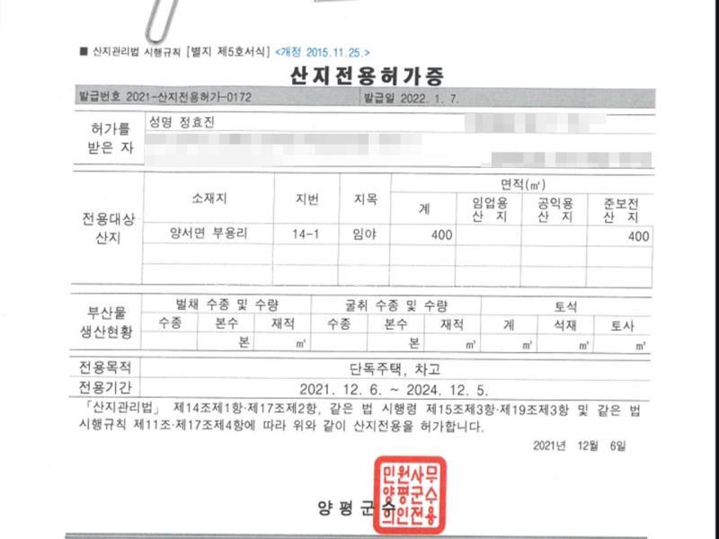 양평군 양서면 부용리 전망좋은토지_25