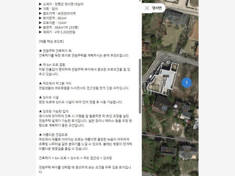 양평군 양서면 대심리 접근성좋은 토지_7